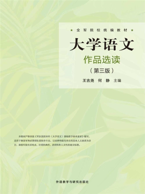 大学语文作品选读（第三版）