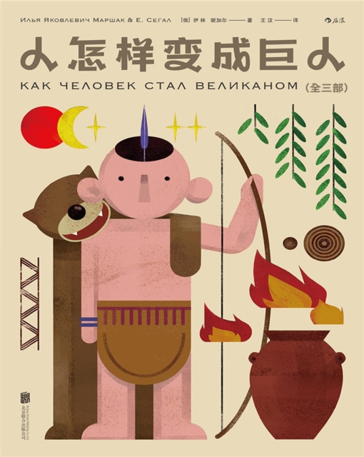 人怎样变成巨人