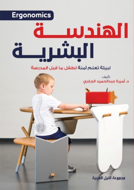 Ergonomics for a Safe Learning Environment for Preschoolers