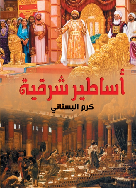 Eastern myths