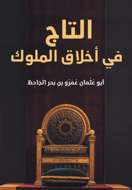The Crown in the Ethics of Kings