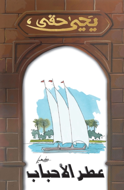 The perfume of loved ones