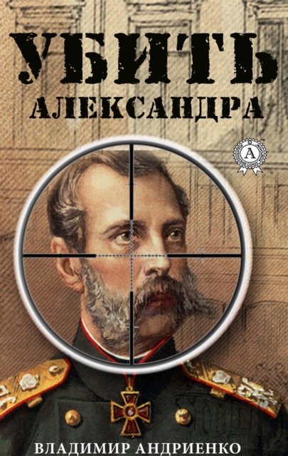 Kill Alexander