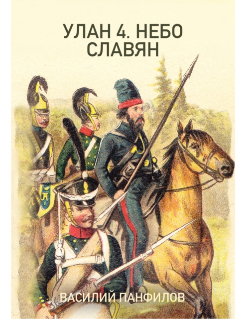  Ulan 4. The Sky of the Slavs