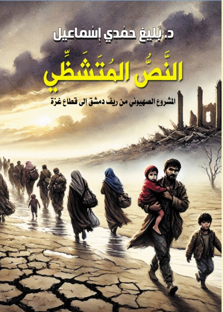 The fragmented text..