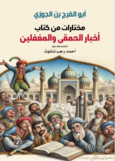 Selections from the Book of Fools and Idiots News