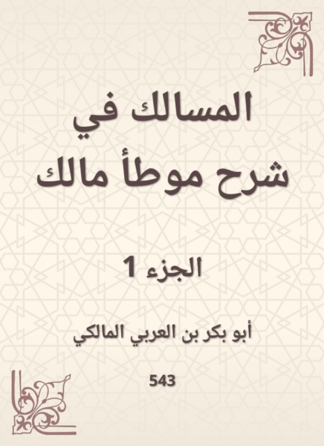 The tract in explaining the owner of Malik