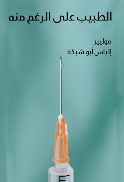 The doctor despite it