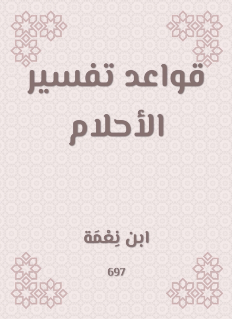 Dreams interpretation rules