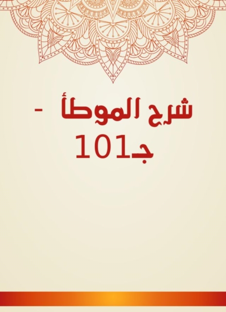 Explanation of Al -Muwatta - c
