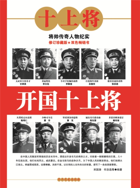 开国十上将