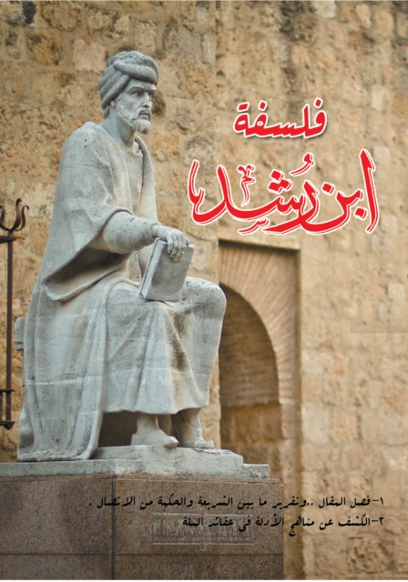 Philosophy of Ibn Rushd