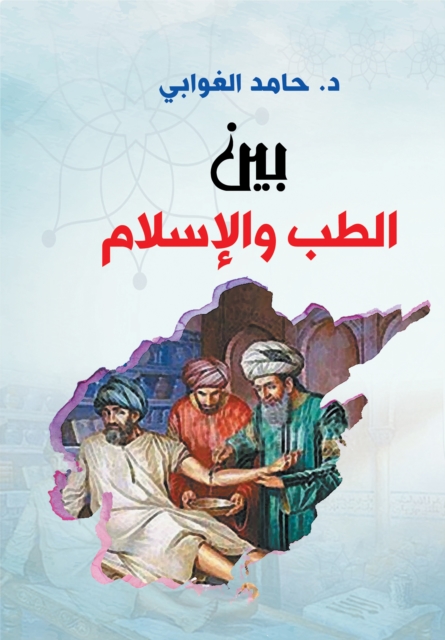 Between Medicine and Islam