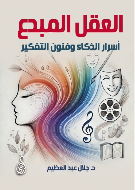 Creative mind. Secrets of Intelligence and Thought Arts