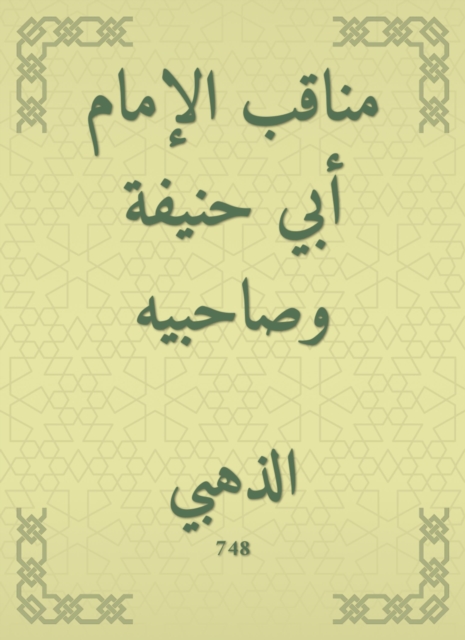 Musnad Ahmed, the message