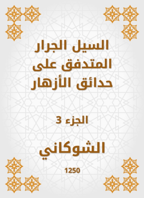 Glossary of Companions for Al -Baghawi