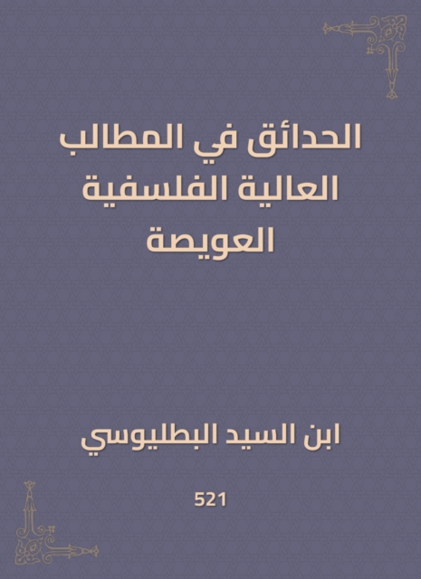 Gardens in high philosophical demands