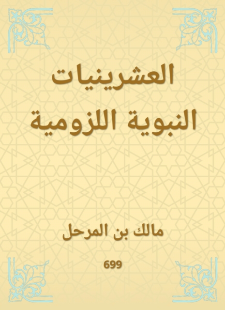Explanation of Al -Muwatta - C 66