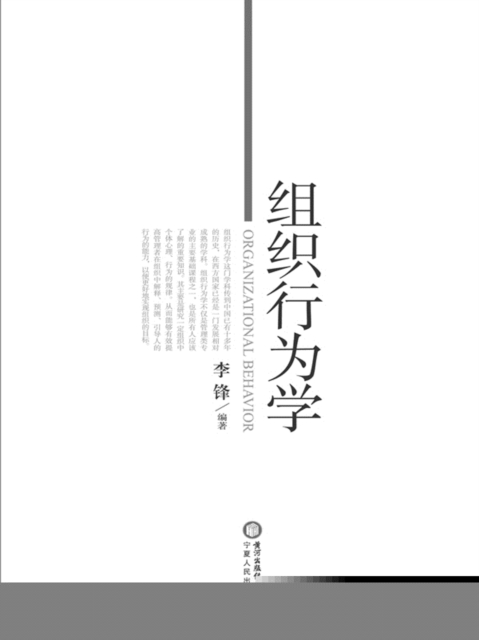 Organizational Behavior
