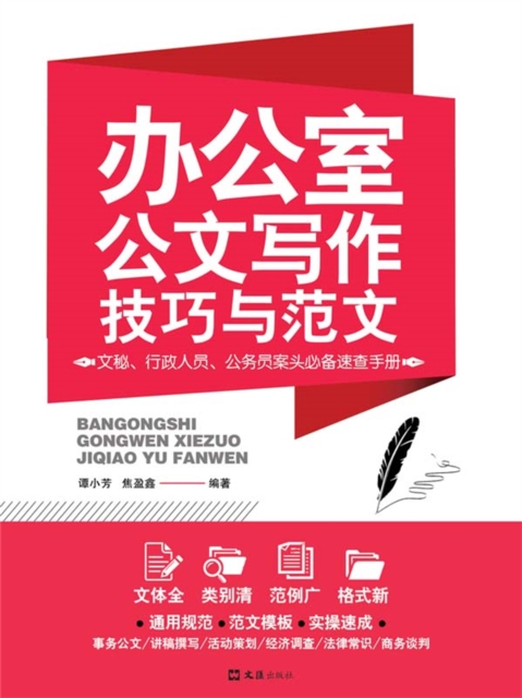 办公室公文写作技巧与范文