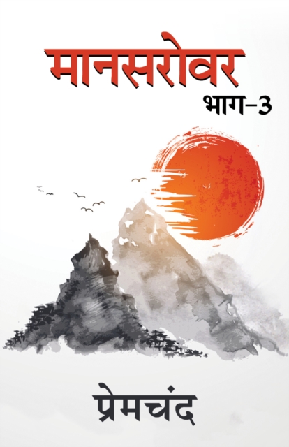 Manasarovar - 3