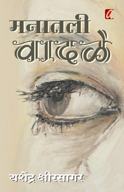 Manatil Vadale (?????? ????)