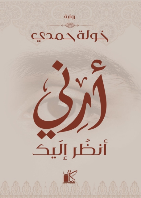 Show me looking at you