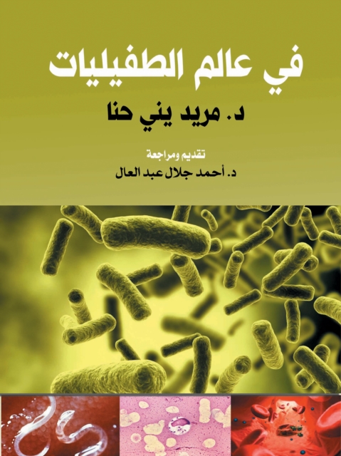 In the world of parasitology
