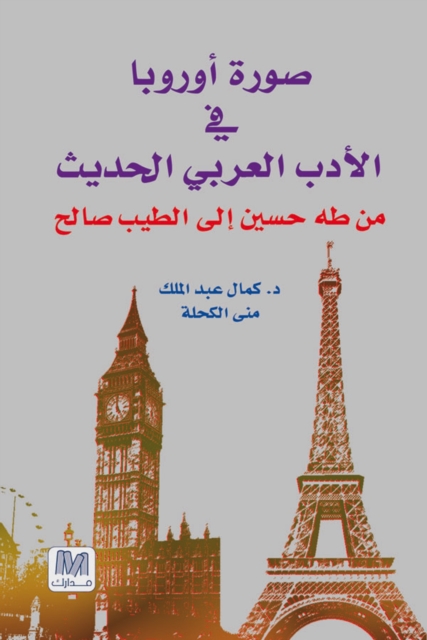Images of Europe in Arabic Novels, 1935-1967   U        U   U      U US   U   U   US     U       US  : U U    U      USU    U U    U   US       U   