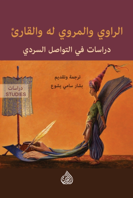 The narrator, the narratee, and the reader - studies in communication and narrative