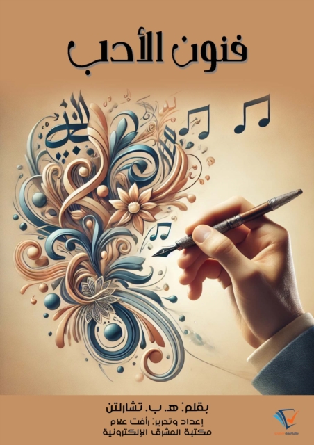 Literary arts