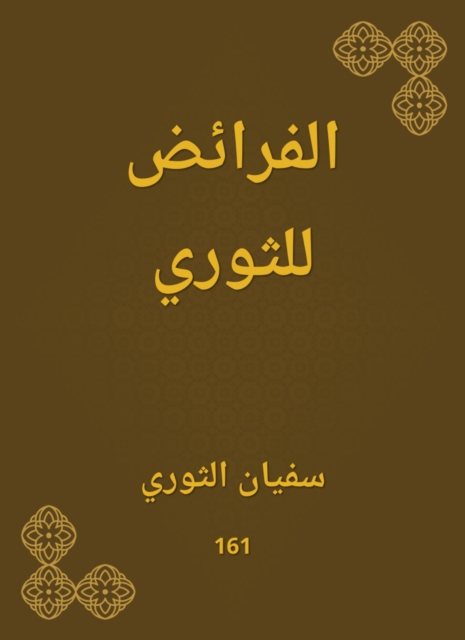 The obligatory prayers for the revolutionary