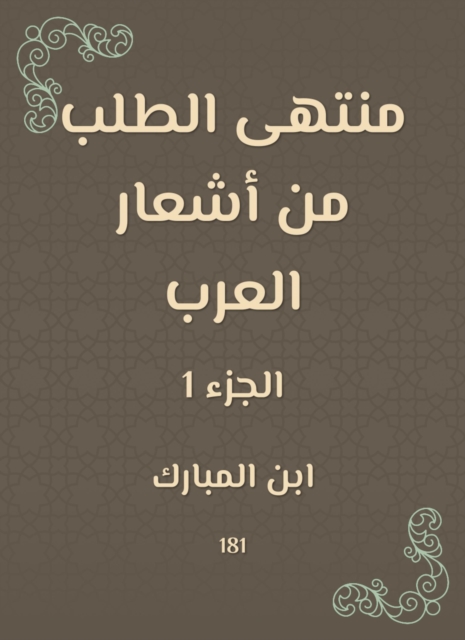 Ultimately requesting the poems of the Arabs