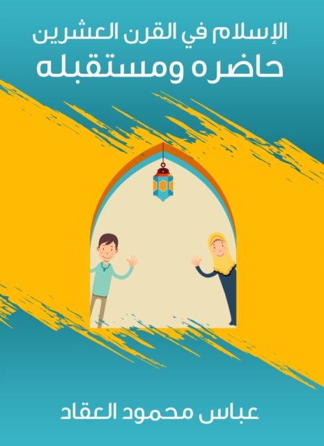 Islam in the twentieth century: present and future