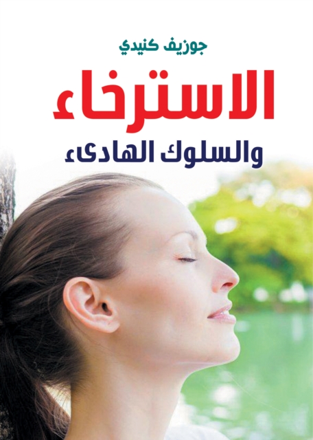 Relaxation and calm behavior