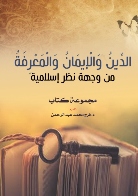Religion, faith and knowledge from an Islamic point of view