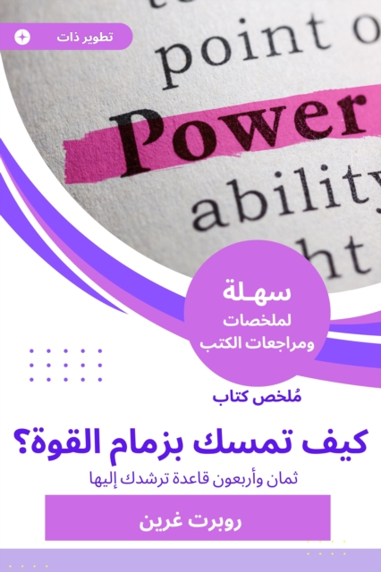 Summary of the book How to hold the power?