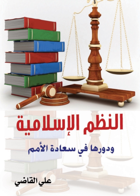 Islamic Systems and Their Role in the Happiness of Nations