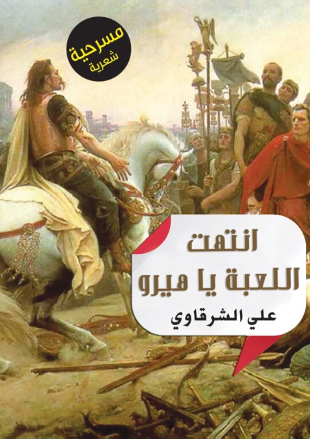 The game is over, Hero