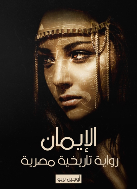 Faith: An Egyptian historical novel