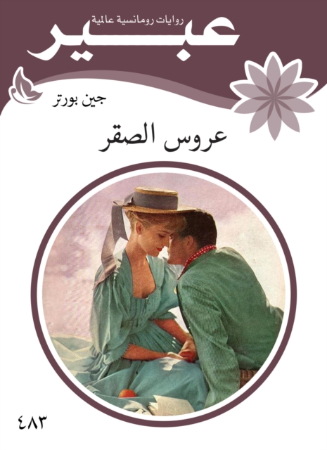 Falcon bride