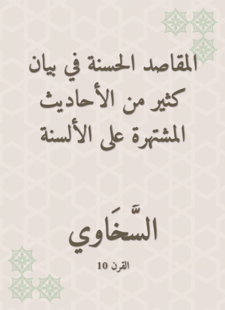 Al -Muntaqi explained Al -Muwatta