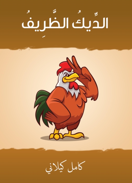 The rooster