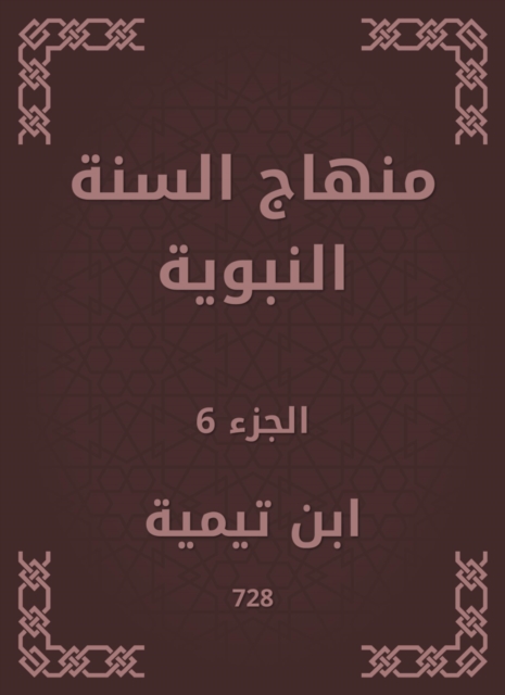 The Prophet's Sunnah curriculum