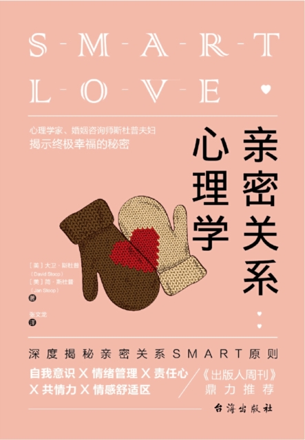 Intimate Relationship Psychology (In-depth Disclosure of the SMART Principle Of Intimate Relationship, Teach You To Quickly Break Through the Bottleneck Of Intimate Relationship To Improve Happiness)