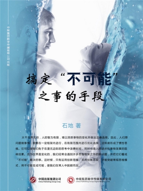 搞定"不可能"之事的手段