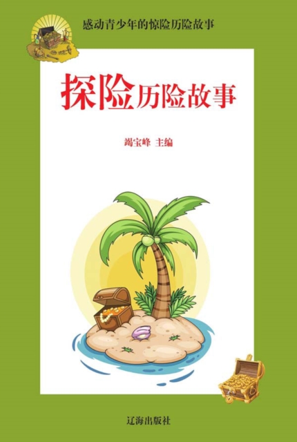 Thrilling Adventure Stories Touching Teenagers - Stories of Explorations and Adventures