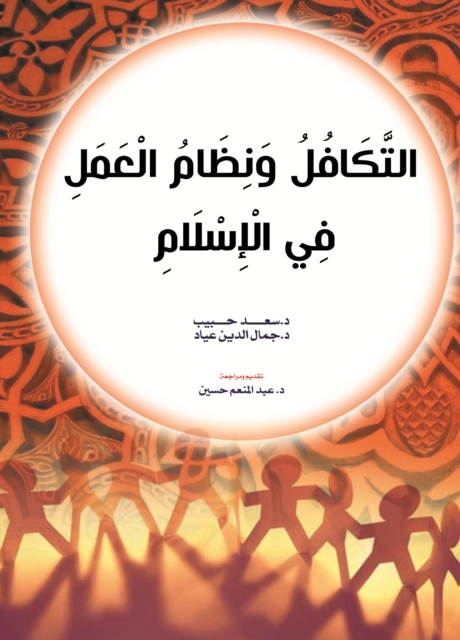 Solidarity and the work system in Islam