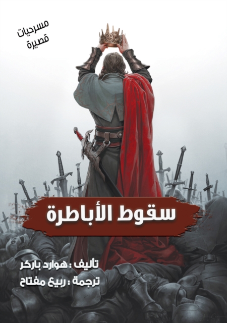 The Fall of Emperors