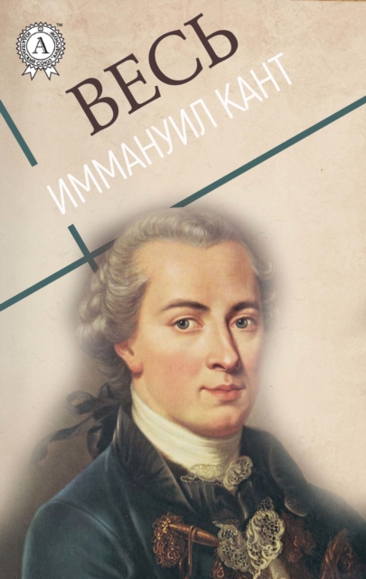 All Immanuel Kant